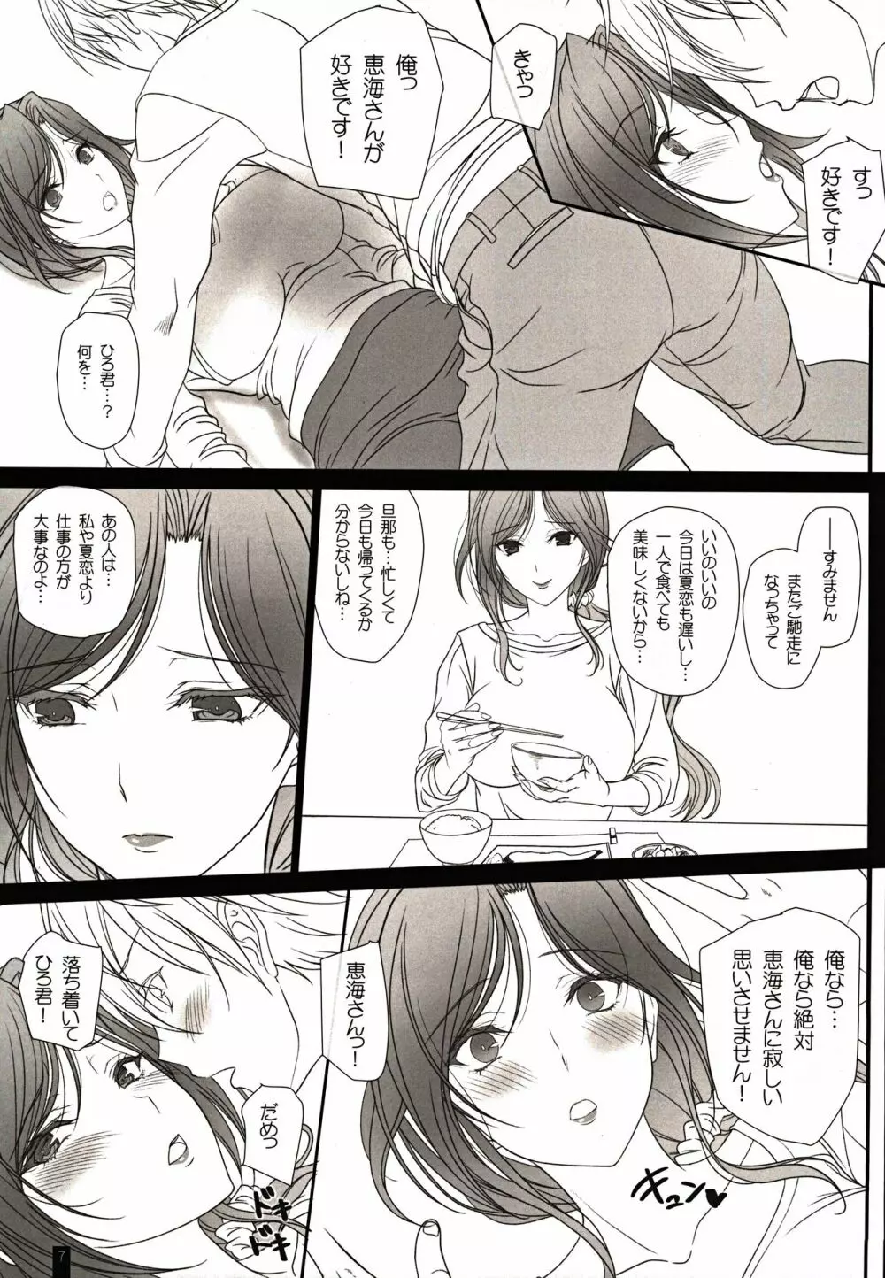お隣さんとのらぶらぶえっち 人妻めぐみさん Page.6