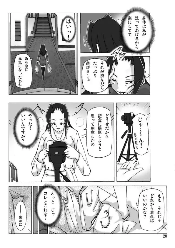 館にて。第二話 Page.30