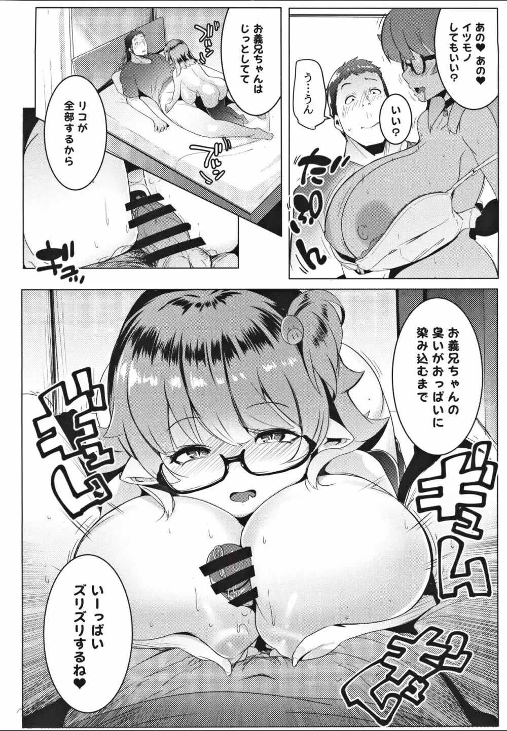 イモウトハメスオーク Page.10