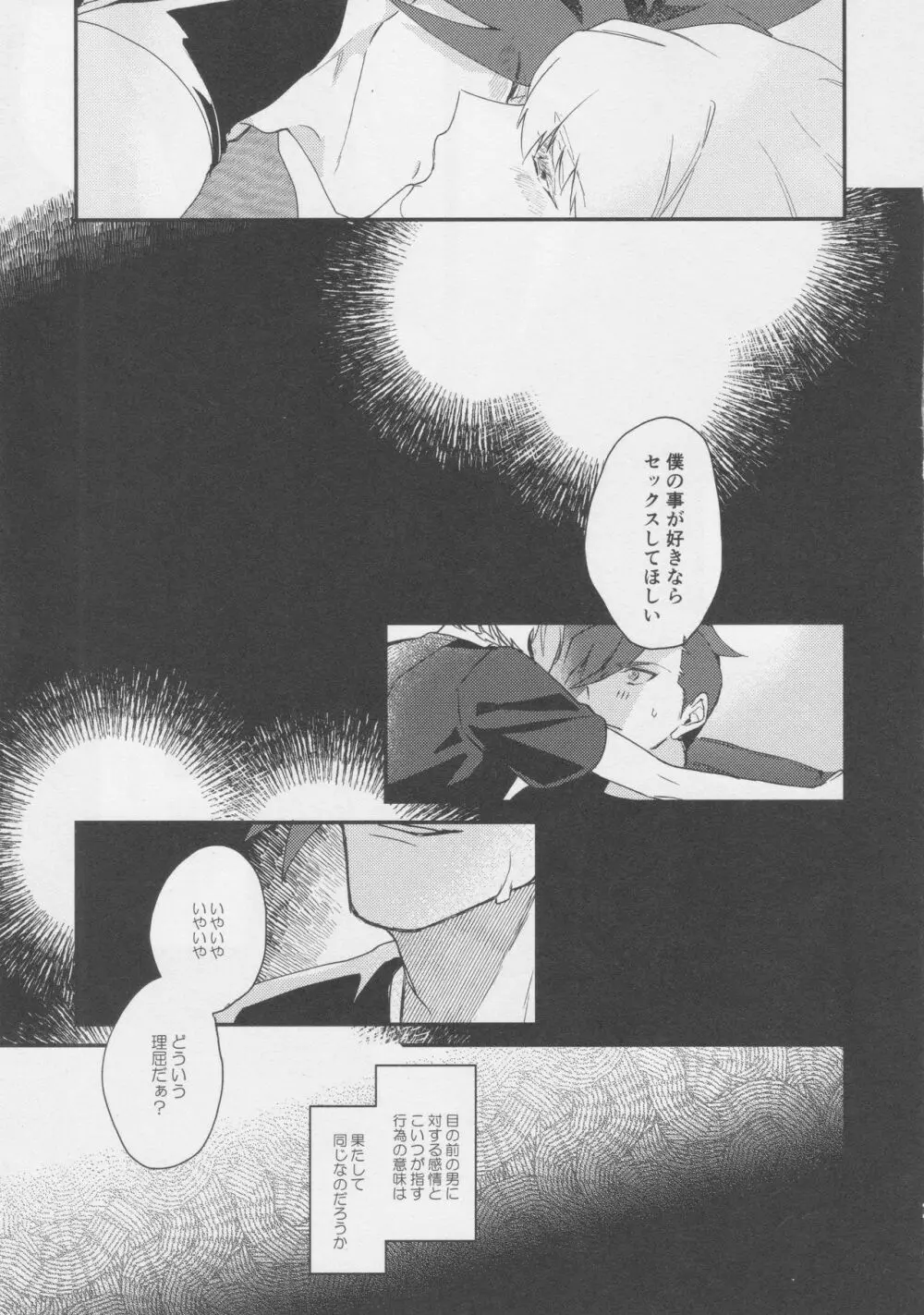 あいらぶゆー どまんなか Page.10