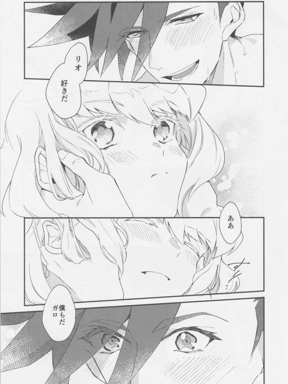 あいらぶゆー どまんなか Page.26