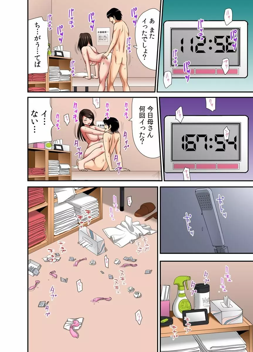 「お父さんに言わないで…」熟女風俗、指名したら母だった！（フルカラー） 2巻 Page.24