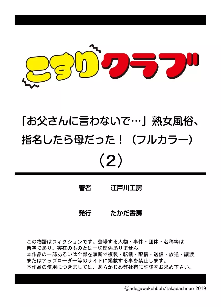 「お父さんに言わないで…」熟女風俗、指名したら母だった！（フルカラー） 2巻 Page.27
