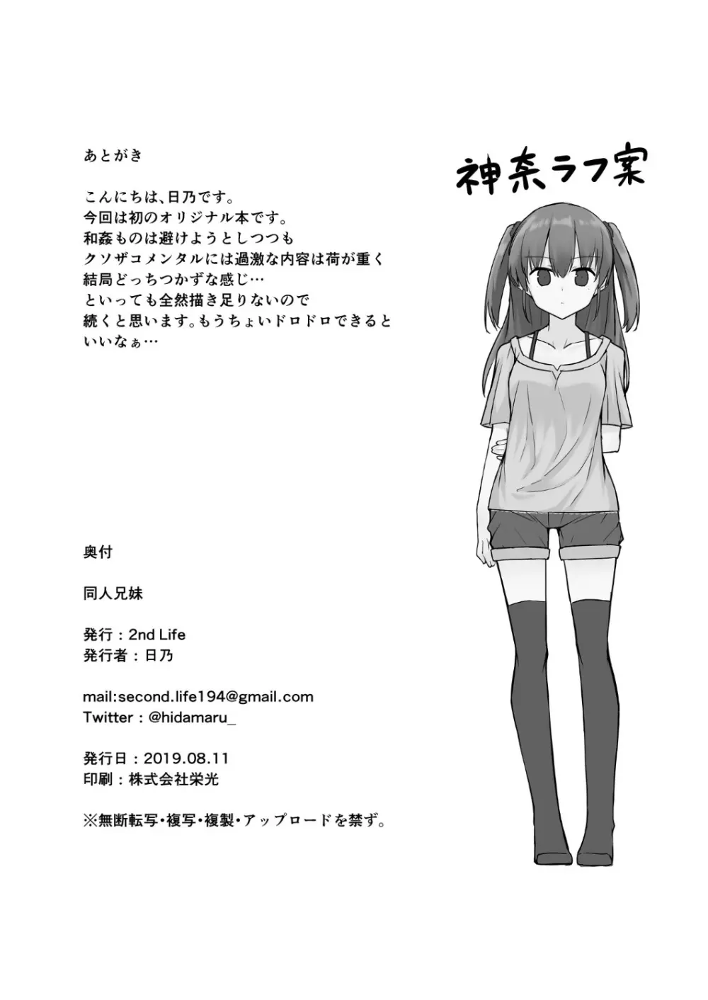 同人兄妹 Page.21