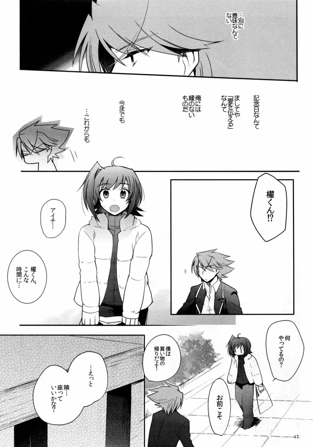 ヴァレンタインブースト再録 Page.16