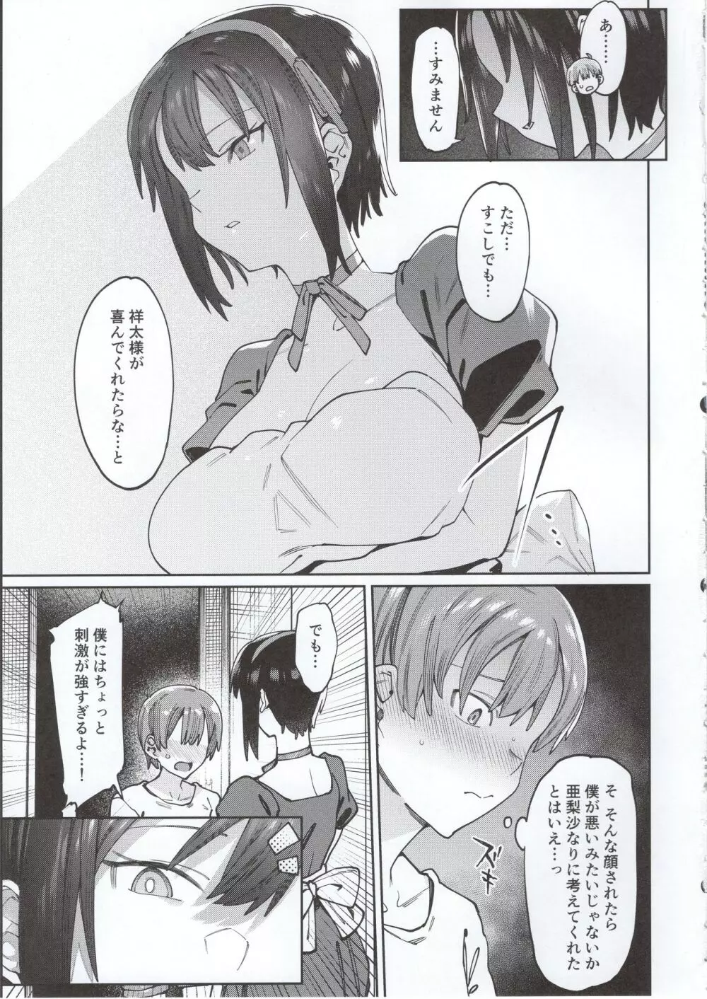 ボクんちのメイドさん。 Page.4