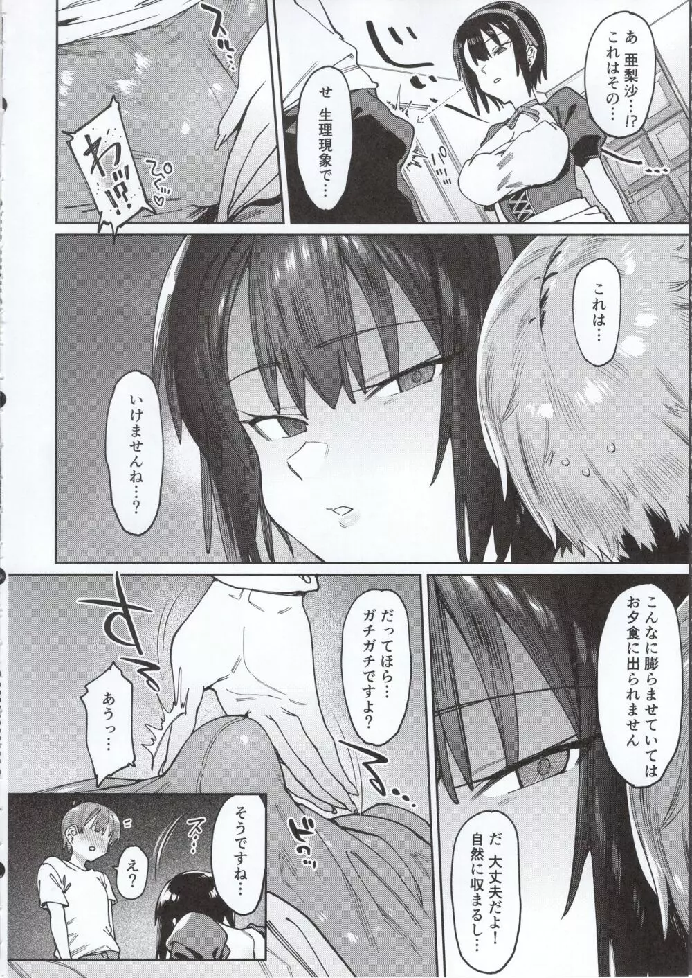 ボクんちのメイドさん。 Page.5