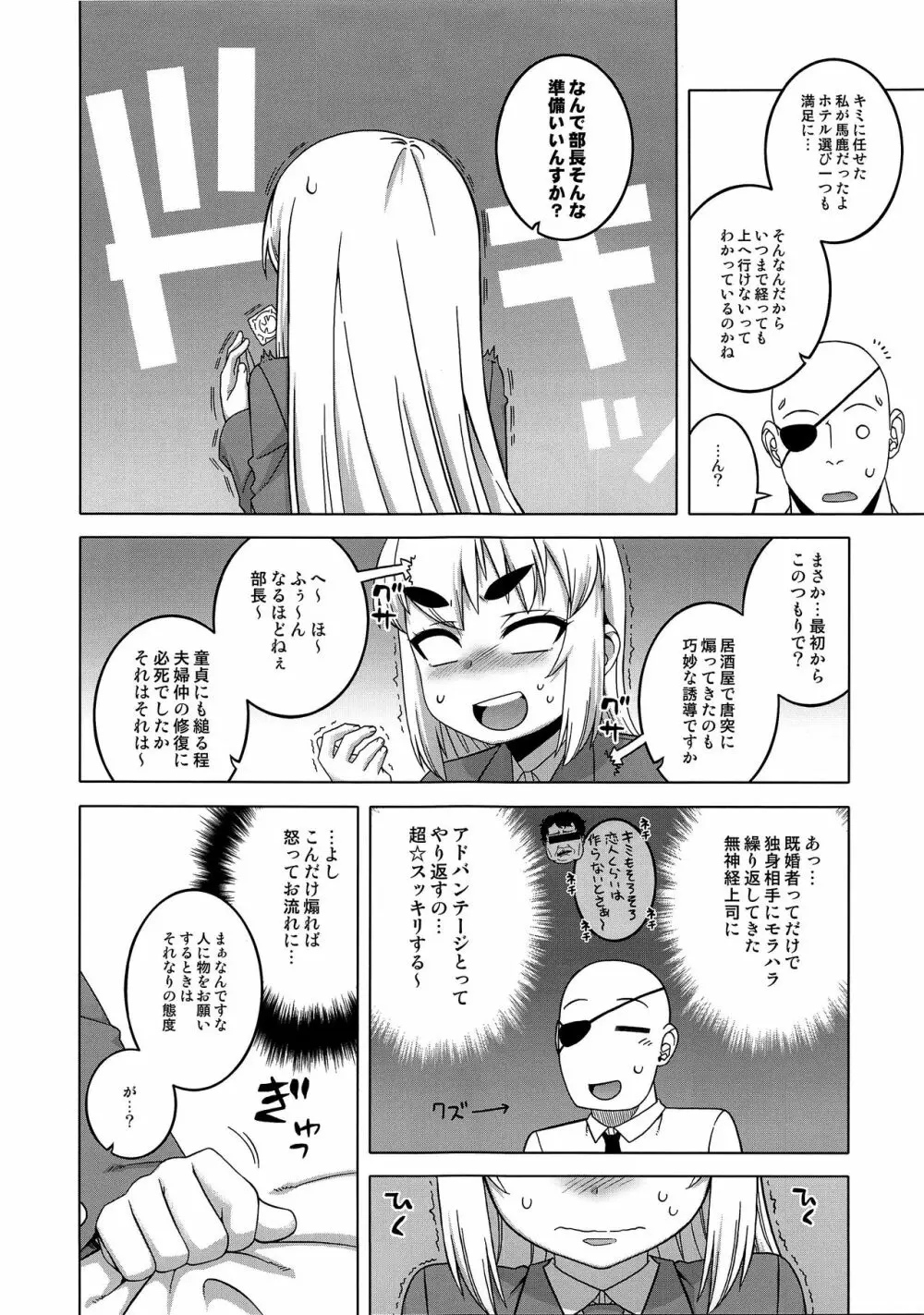待ちたまえキミッ!? Page.10
