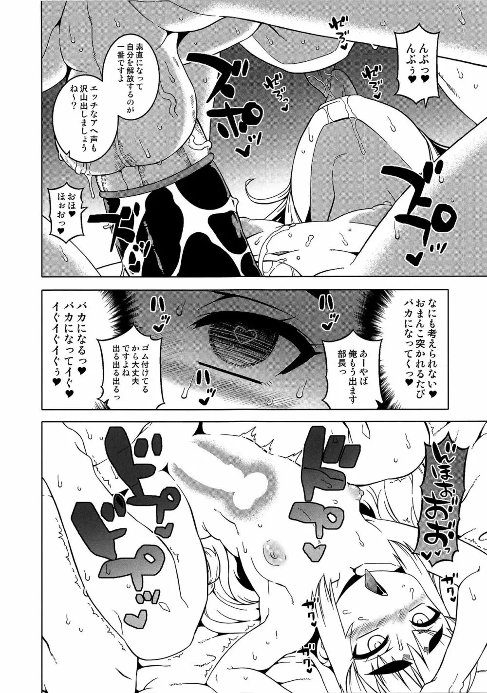 待ちたまえキミッ!? Page.16