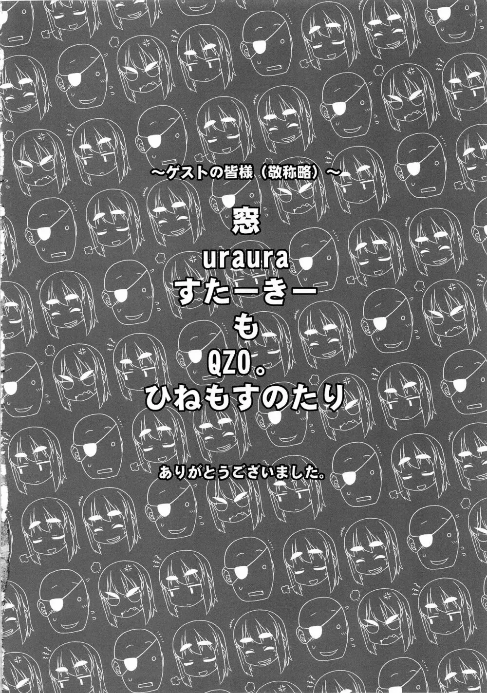 待ちたまえキミッ!? Page.20