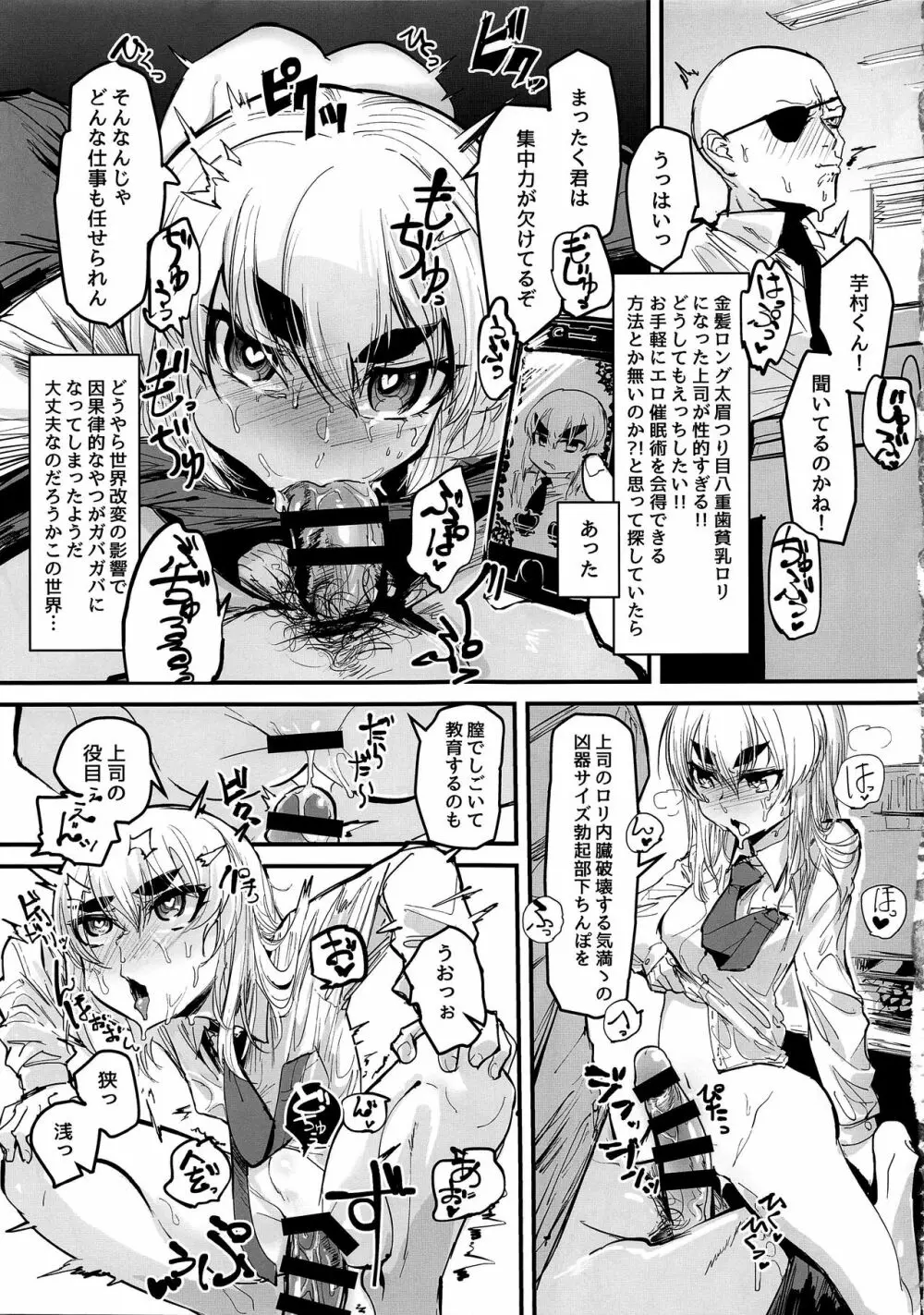 待ちたまえキミッ!? Page.21