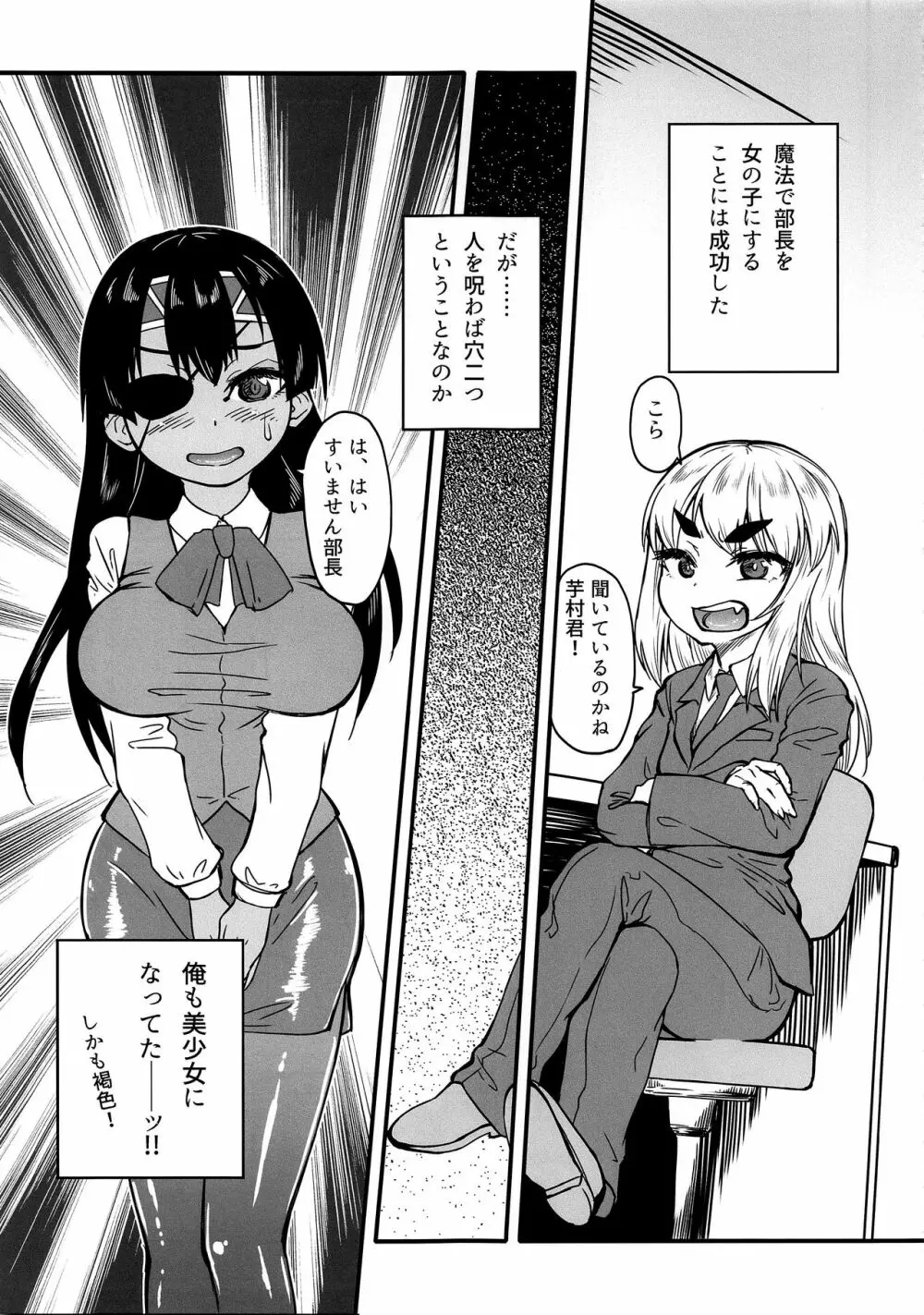 待ちたまえキミッ!? Page.33