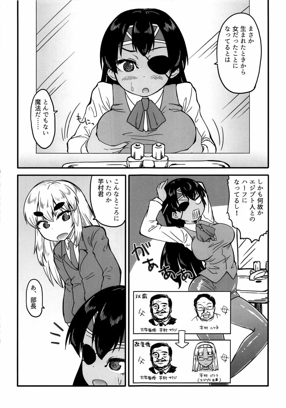 待ちたまえキミッ!? Page.34