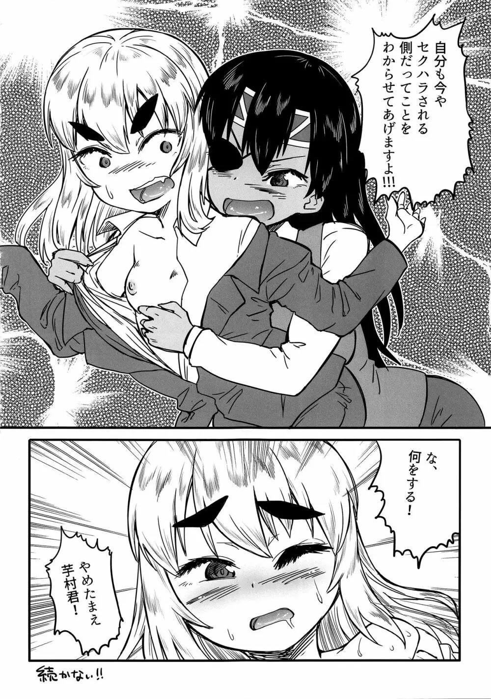 待ちたまえキミッ!? Page.36