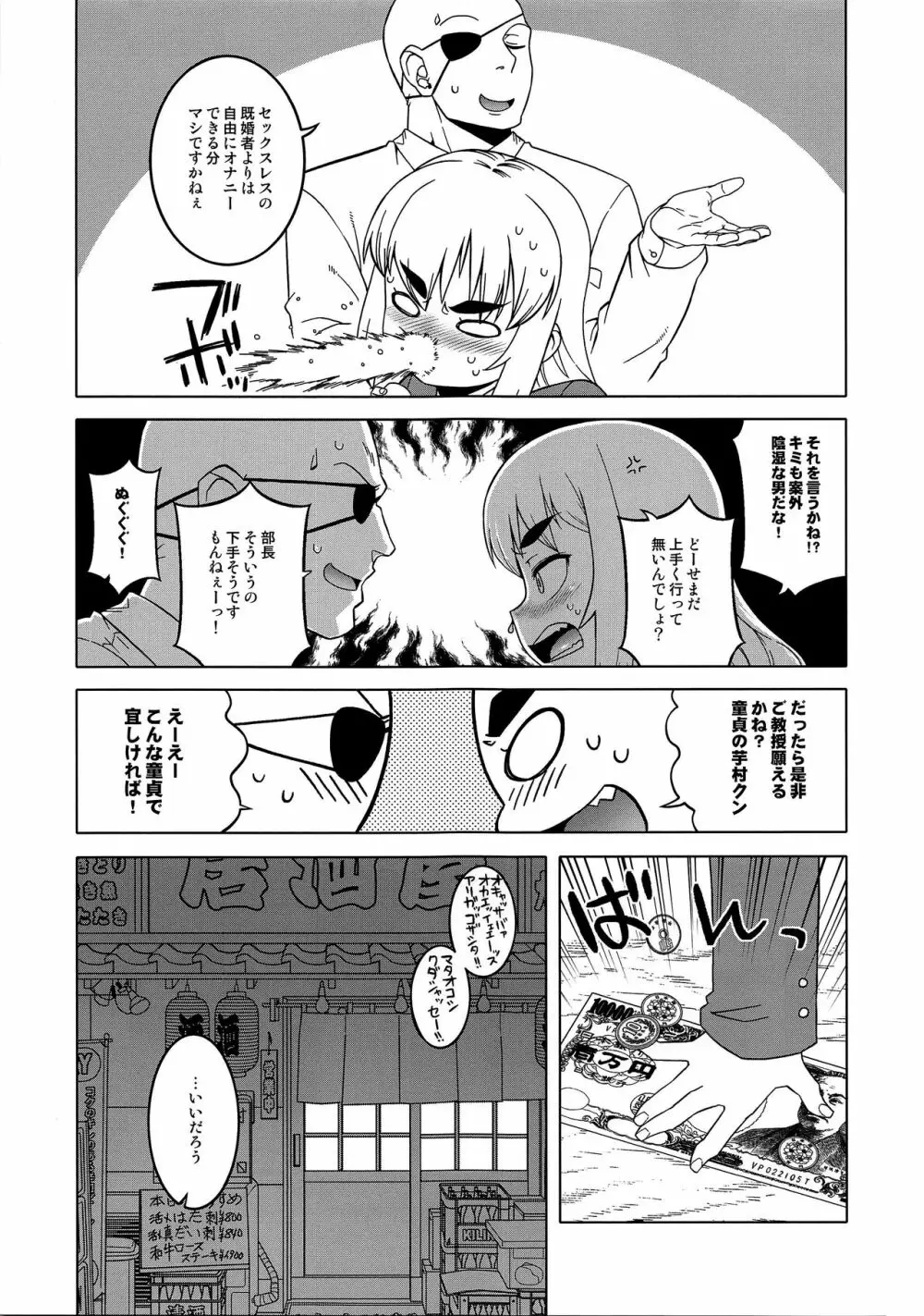 待ちたまえキミッ!? Page.7