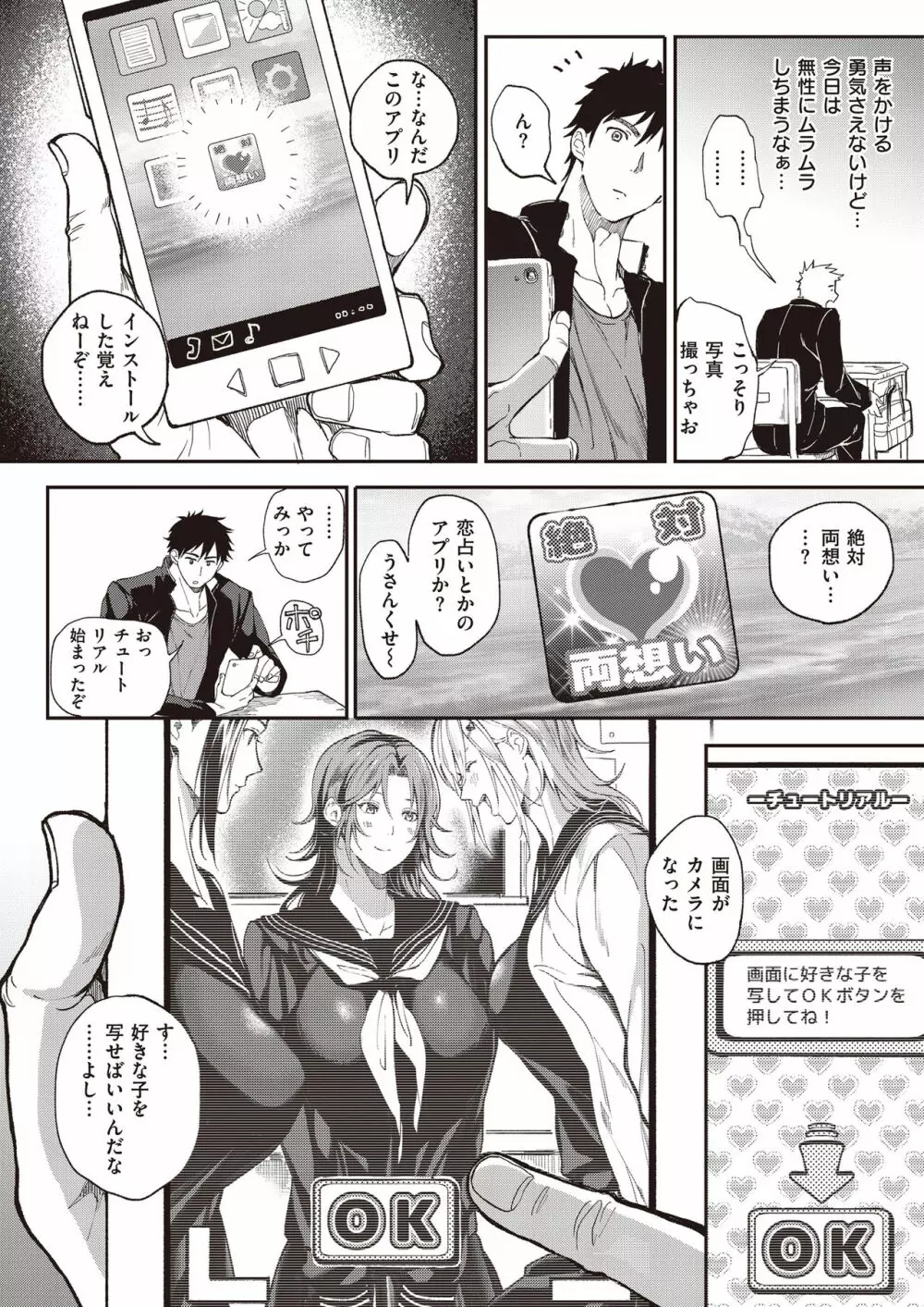 絶対両想いアプリ ～あの子の心も身体も、勝手に俺のモノ～ Page.3