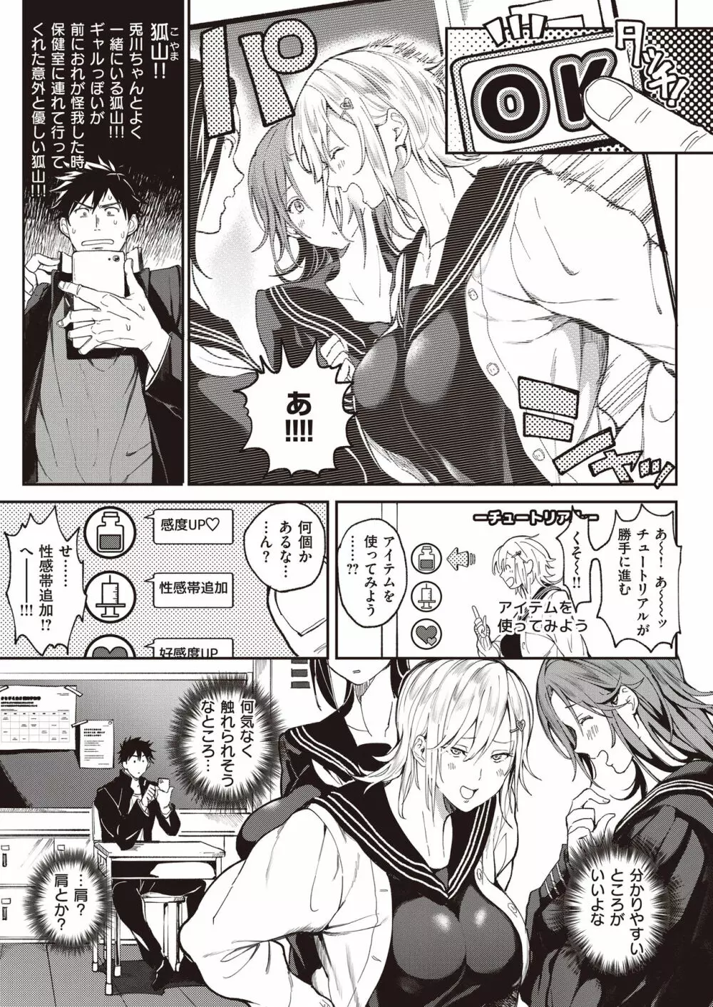絶対両想いアプリ ～あの子の心も身体も、勝手に俺のモノ～ Page.4