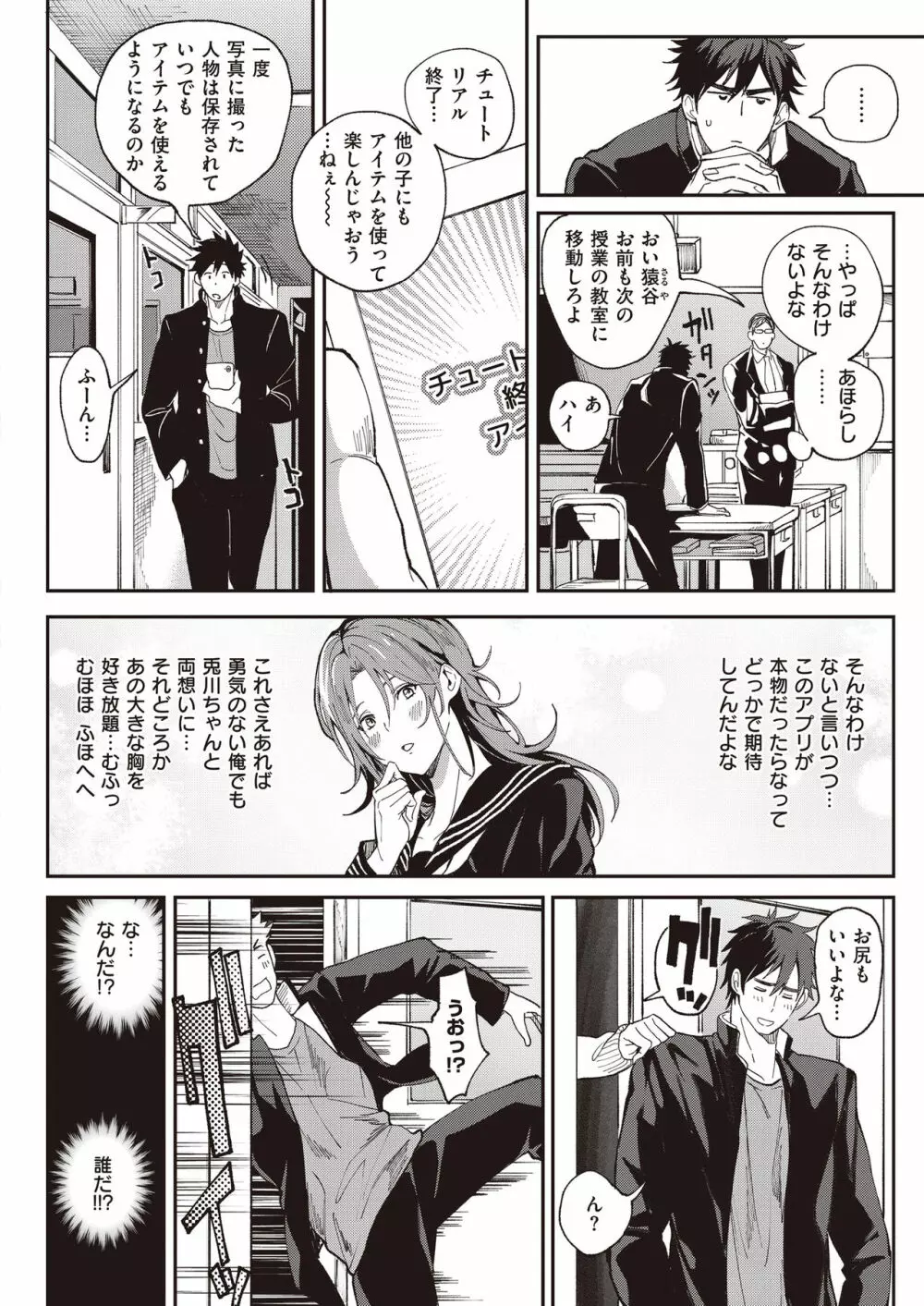 絶対両想いアプリ ～あの子の心も身体も、勝手に俺のモノ～ Page.7