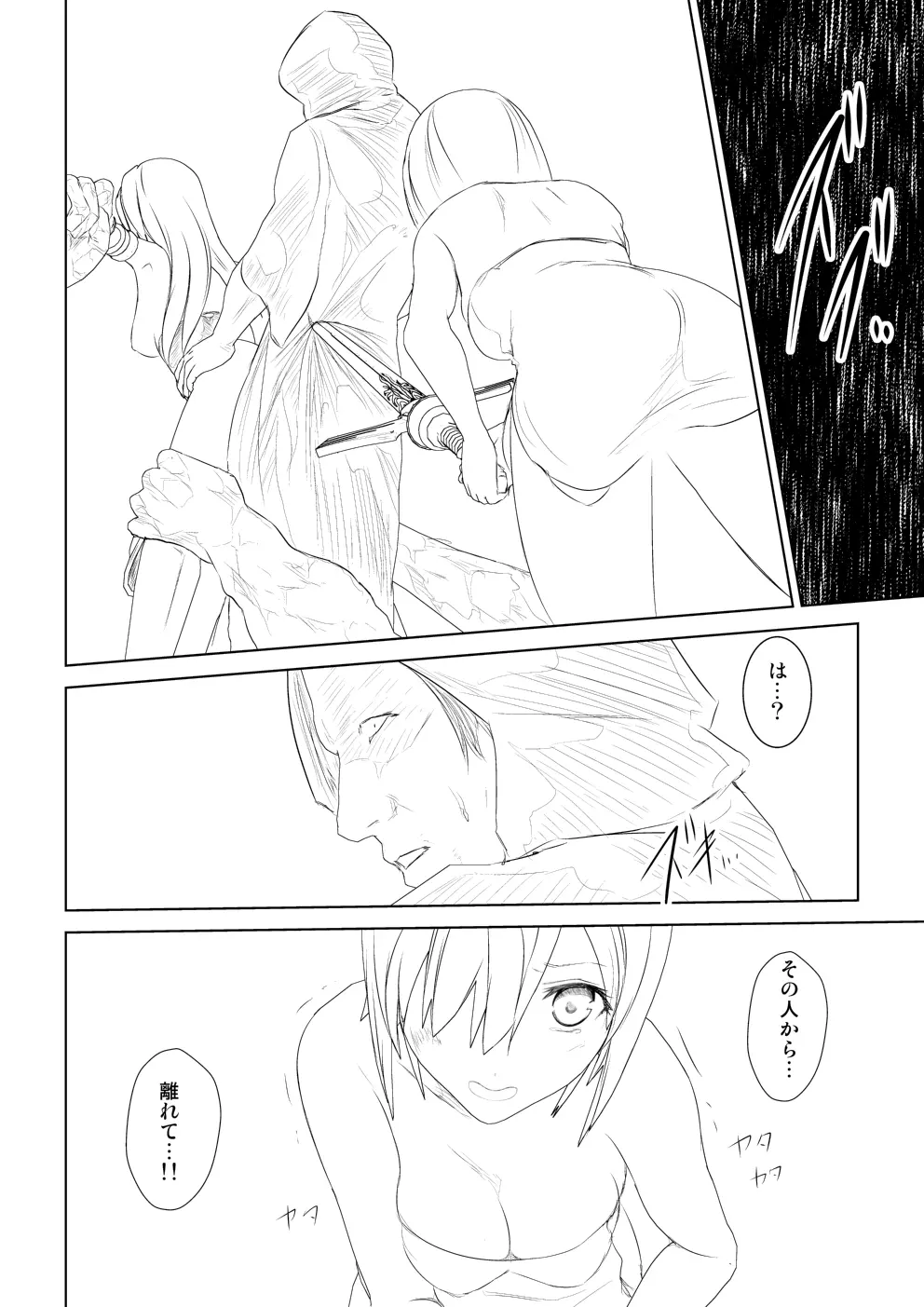 WORLD OF CURSE 第六話 Page.12
