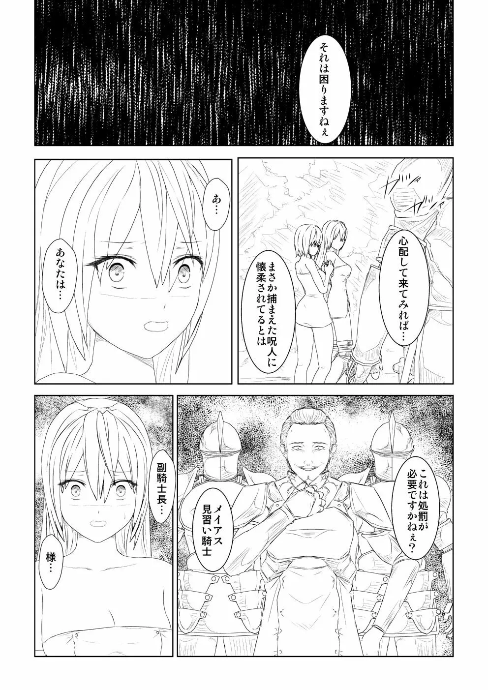 WORLD OF CURSE 第六話 Page.29