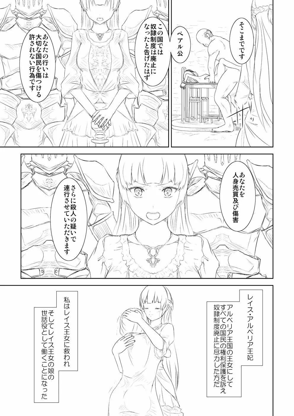 WORLD OF CURSE 第六話 Page.5