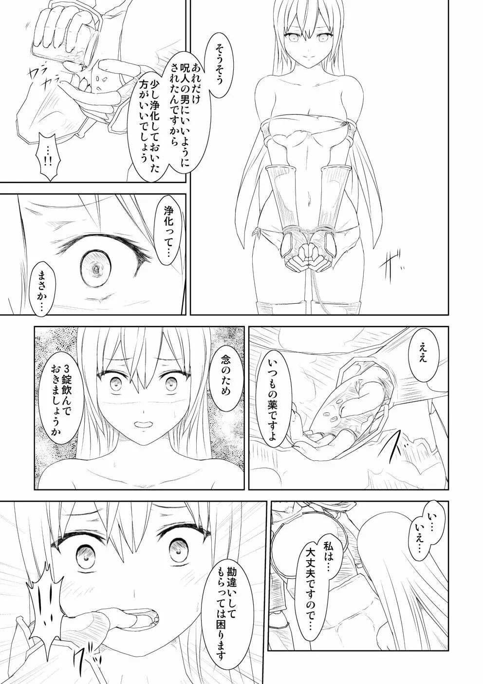 WORLD OF CURSE 第七話 Page.9