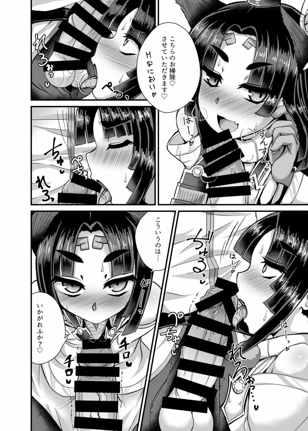 カルデア風俗 Page.13