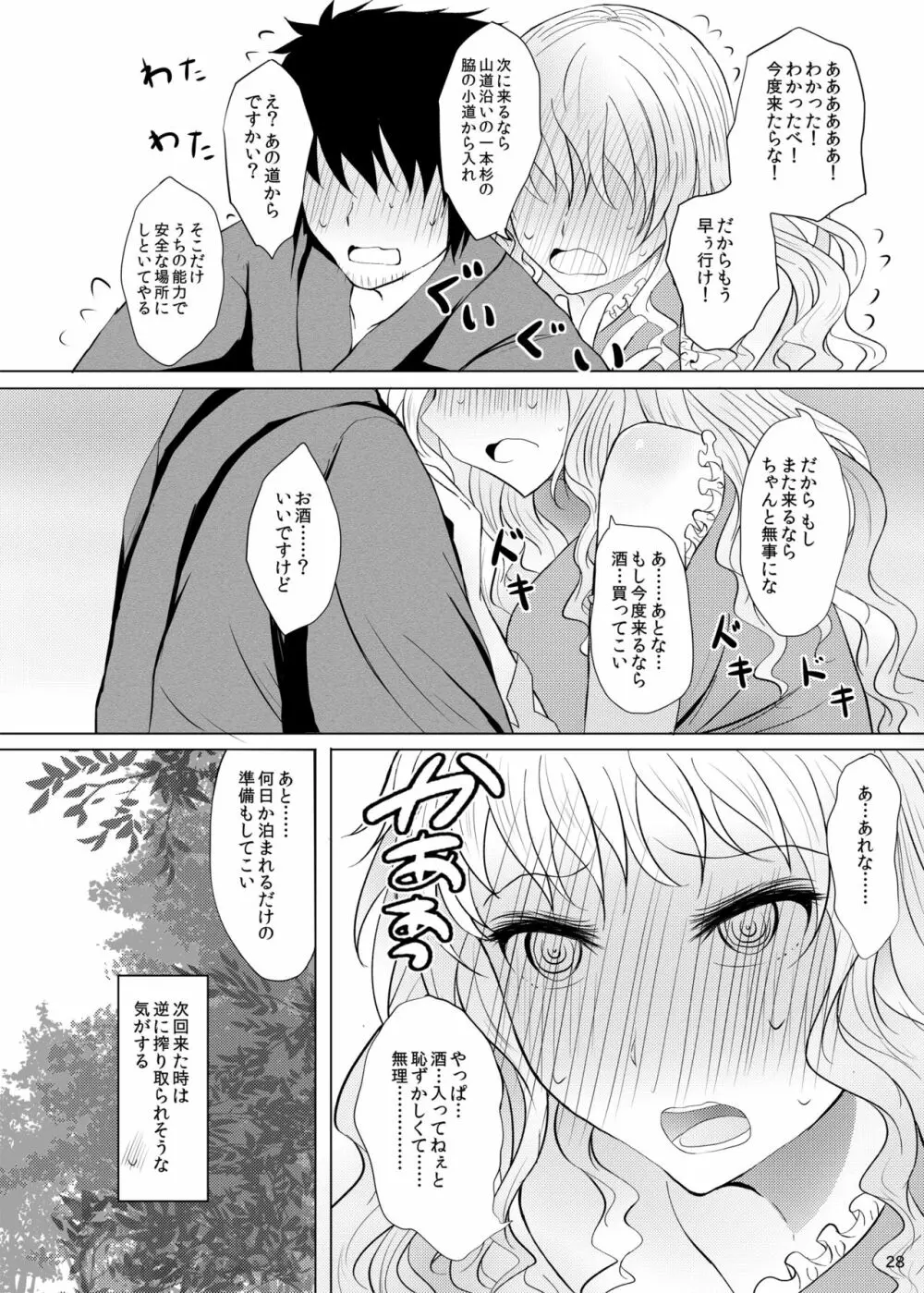 酔った勢いでネムノさんと×××しちゃう話 Page.28