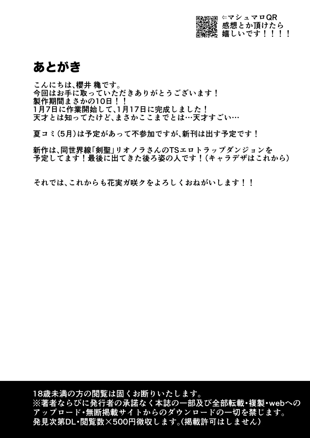 [花実ガ咲ク (櫻井穐)] 母性覚醒!?催眠ETD(エロトラップダンジョン)!!! [DL版] Page.21