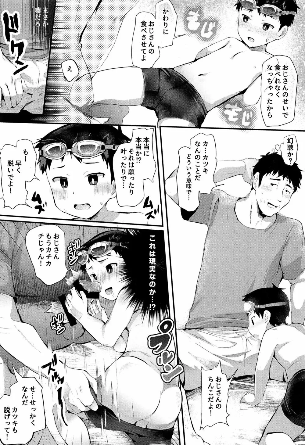 海にいったら×××! Page.27
