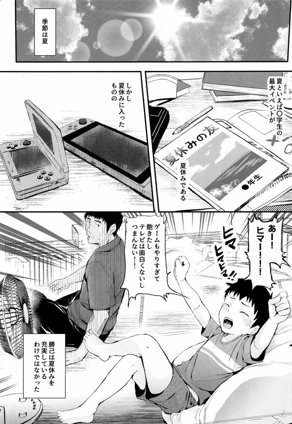 海にいったら×××! Page.4