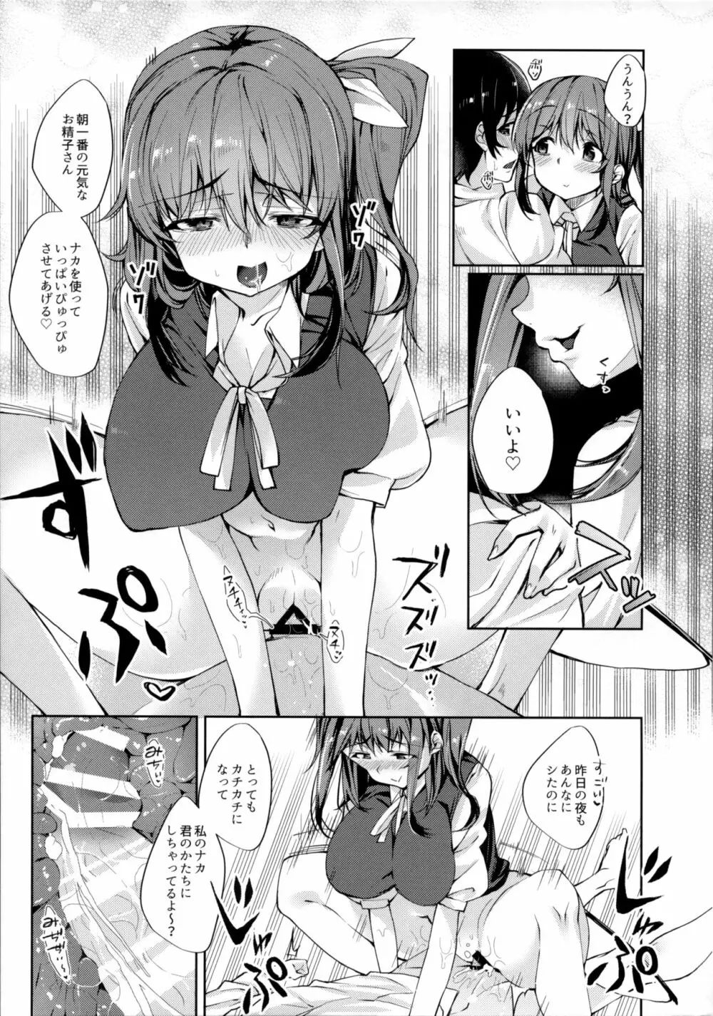 愛が強めな大妖精おねーさんに独占されちゃいました…。 Page.4