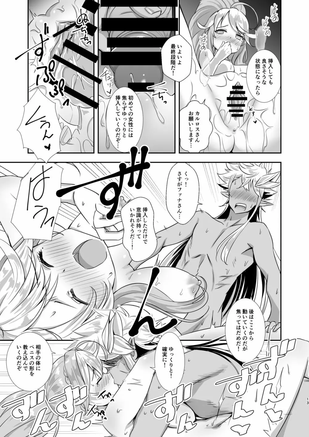 竿の勇者の不具合対応 Page.12