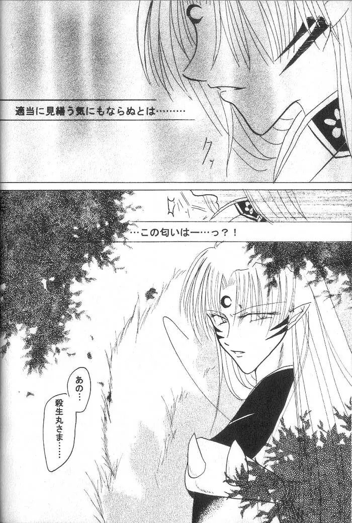ETERNAL MOON Page.13