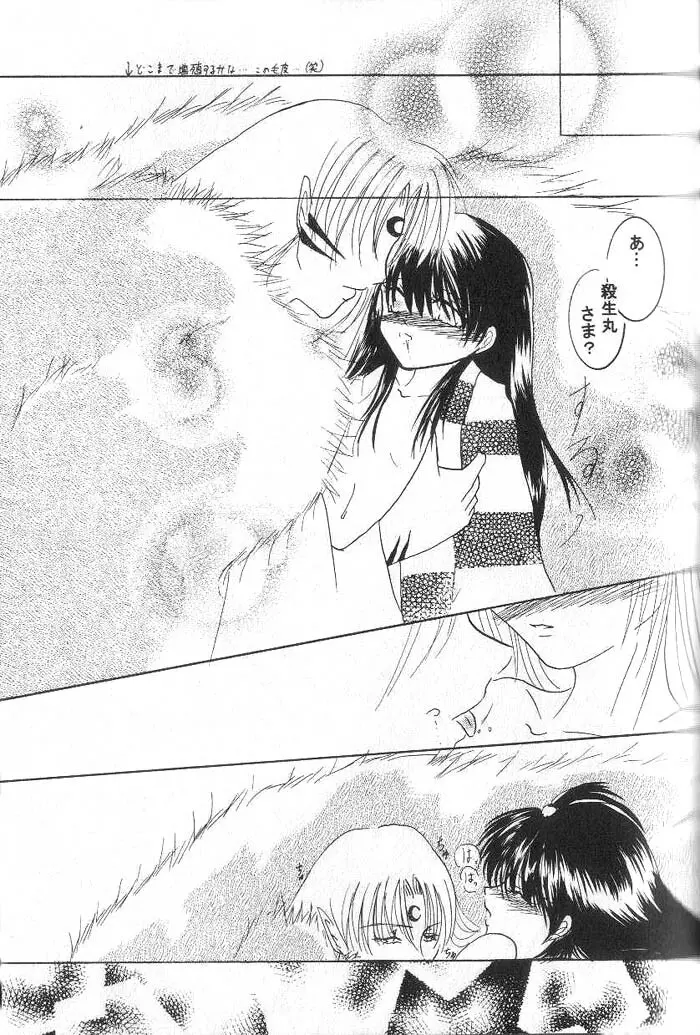 ETERNAL MOON Page.20