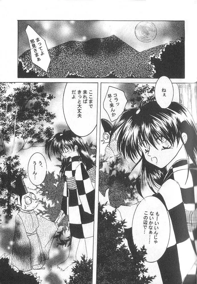 ETERNAL MOON Page.3