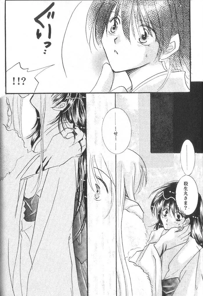 ETERNAL MOON Page.31