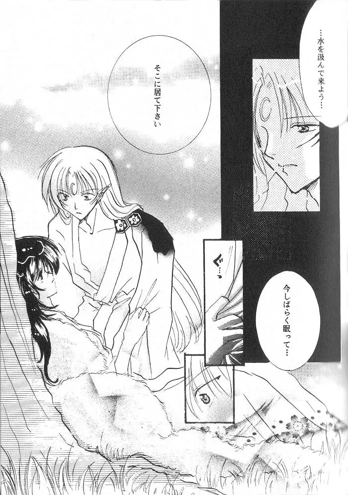ETERNAL MOON Page.36