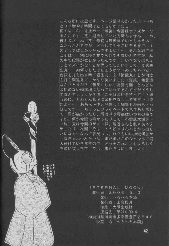 ETERNAL MOON Page.41