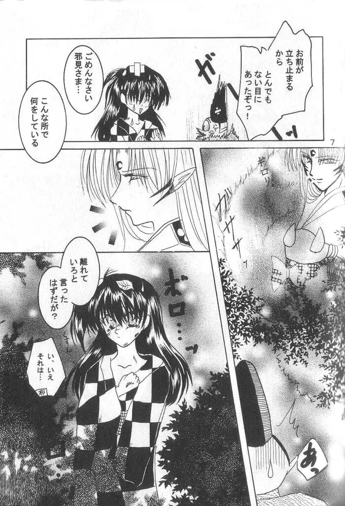 ETERNAL MOON Page.6