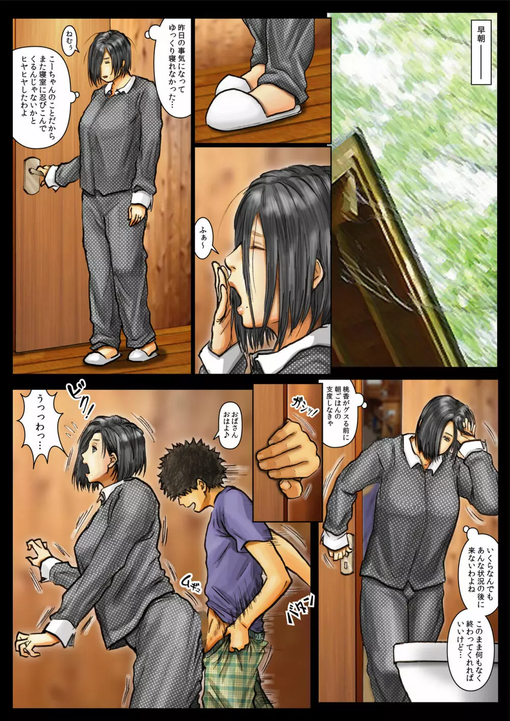 おばさんの肉体（からだ）が気持ち良過ぎるから《Part2》 ～ボクのおばさんは超名器だった～ Page.18