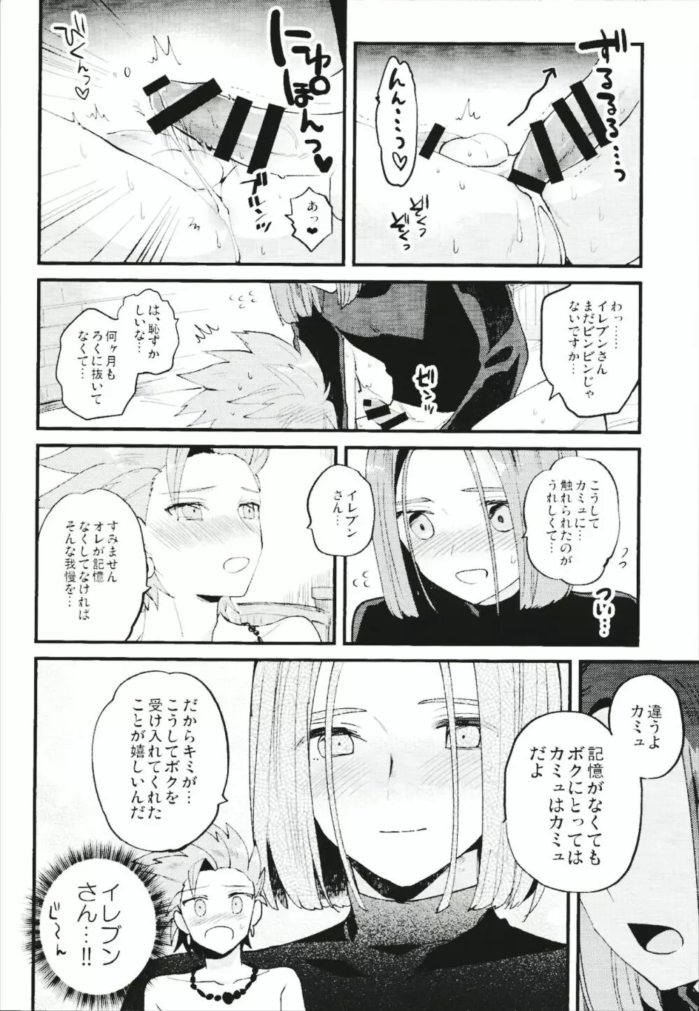 勇者さまの体温 Page.21