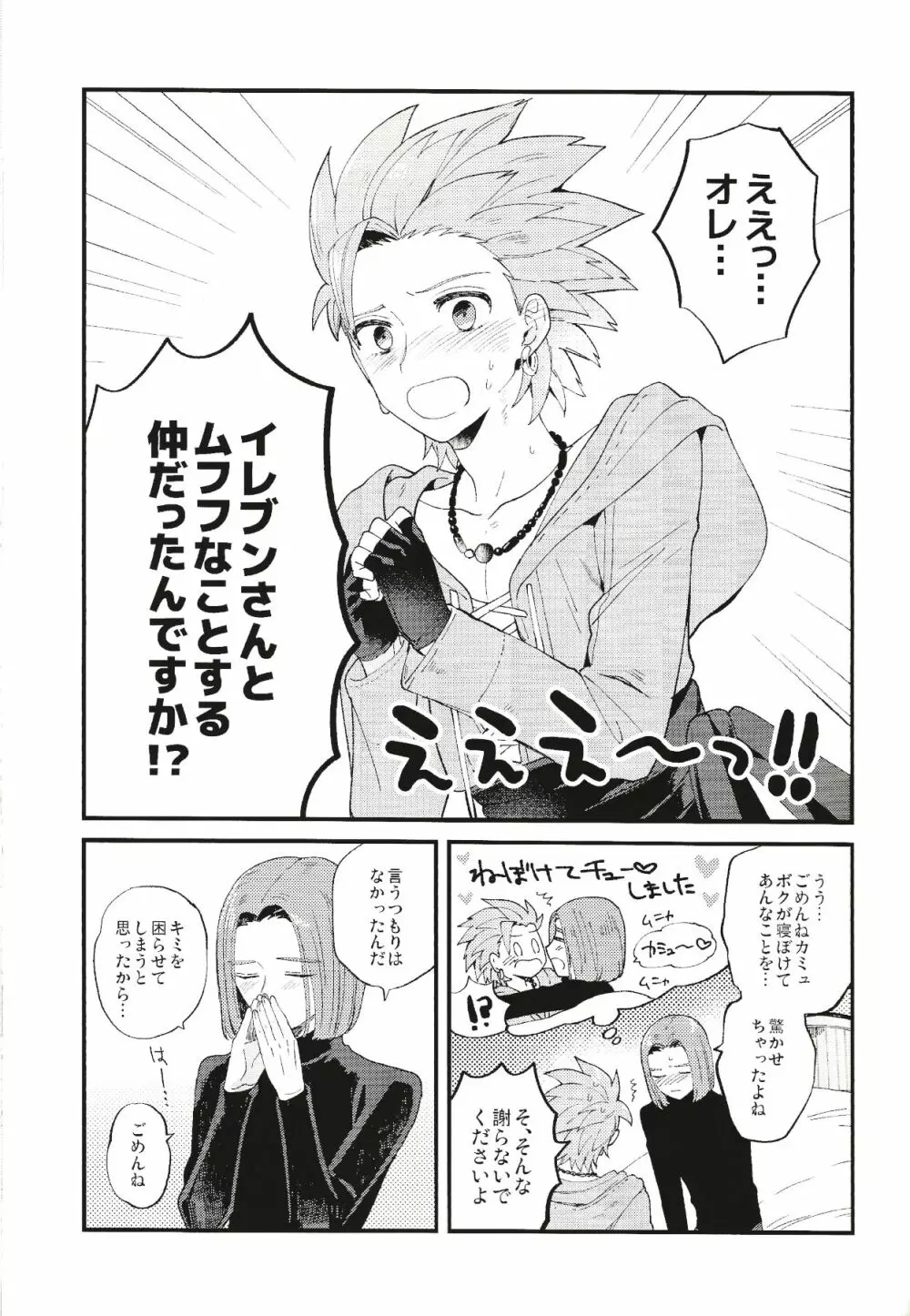 勇者さまの体温 Page.4