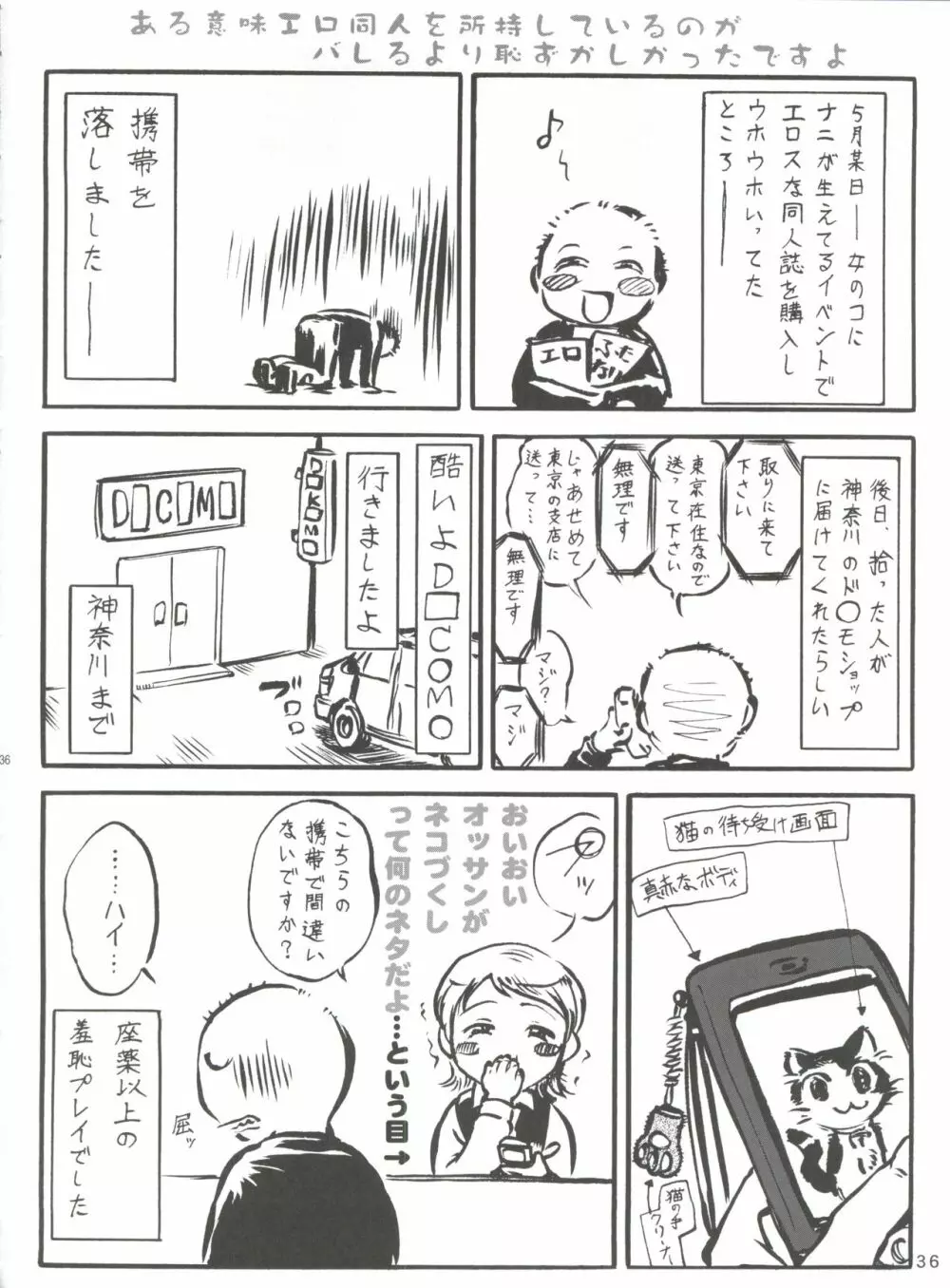 海象海馬天国 Page.36