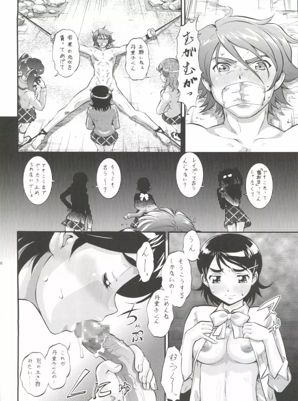 海象海馬天国 Page.46