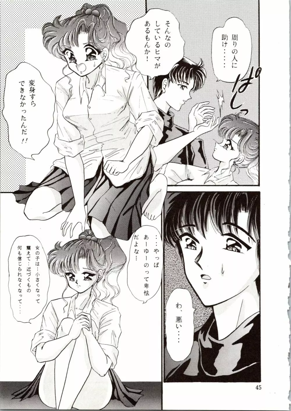 観月秘艶 VOL.6 Page.45
