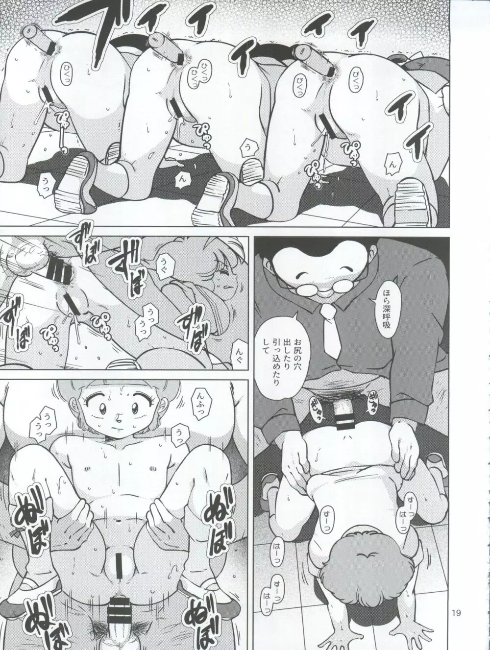 聖まじかる学園 生徒指導要項 Page.19