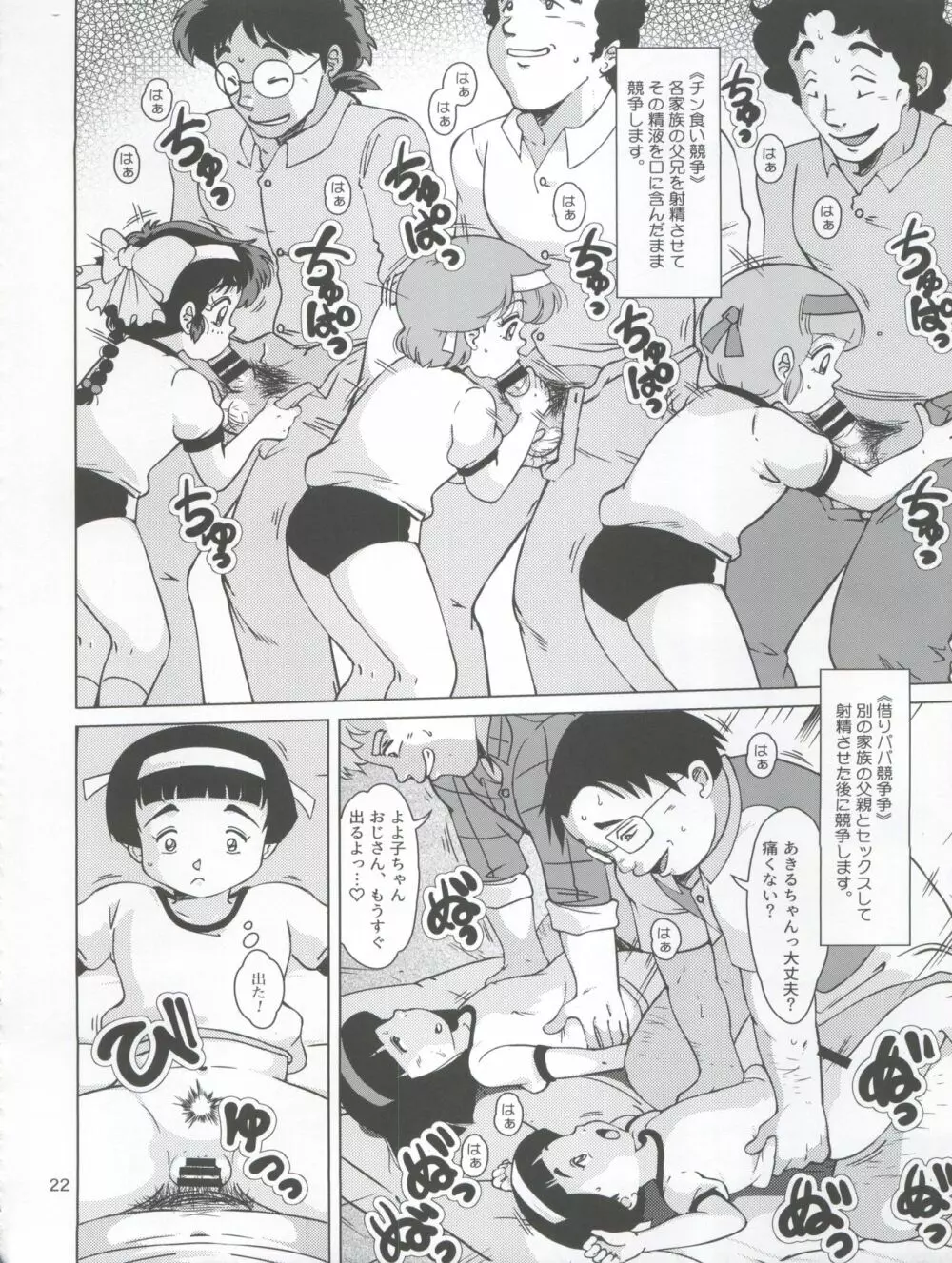 聖まじかる学園 生徒指導要項 Page.22