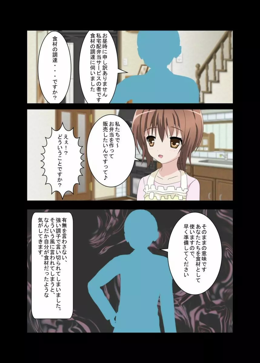 おためしさんの『少女弁当』 作・おためしさん Page.2