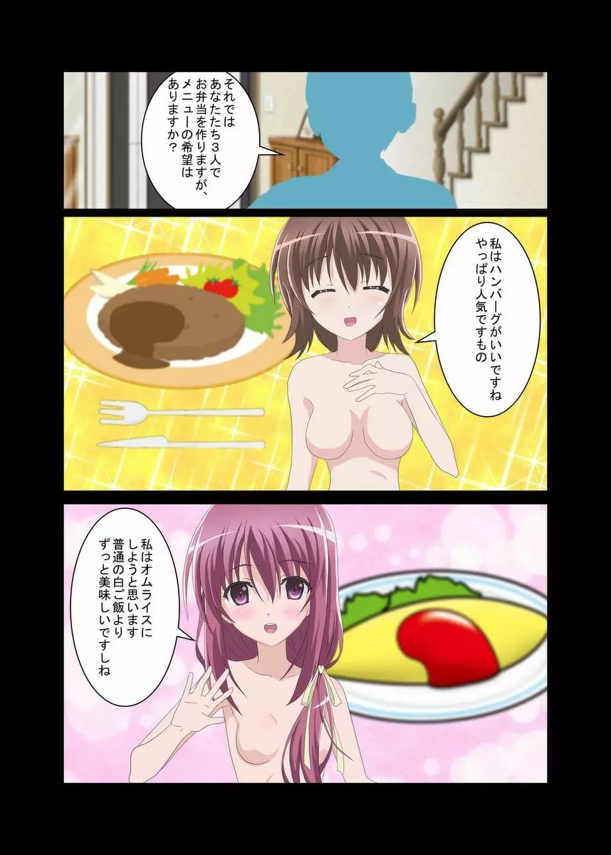 おためしさんの『少女弁当』 作・おためしさん Page.4